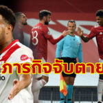 “เบอร์ทรานด์” เตรียมจับตาย 2 แข้ง แมนฯ ยู เกมสุดสัปดาห์นี้