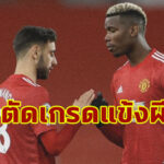 ตัดเกรดแข้ง “แข้งผี” เกมเปิดบ้านเจ๊า “แมนฯ ซิตี้” ศึกพรีเมียร์ลีก อังกฤษ