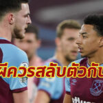 เคร้าช์ยุผีจับเจสแลกไรซ์มาเป็นว่าที่กัปตัน