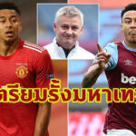 สื่อเผย “ผี” เตรียมดึง “ลินการ์ด” คืนถิ่น พร้อมขยายสัญญา 3 ปี