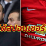 ผีใกล้ได้สปอนเซอร์หน้าอกเสื้อใหม่เริ่มปี2022