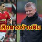 โซลชารับ! เสียดาย ‘อีแวนส์” ย้ายทีม