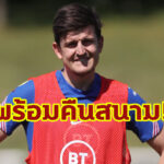 “แม็กไกวร์” ลั่นพร้อมช่วย “อังกฤษ” บู๊ “สกอตแลนด์”