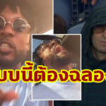 โครตแสบ! “เอวร่า” โพสต์เย้ย “พี่น้องโอเอซิส” หลังเรือชวดแชมป์ชปล.