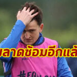 “แม็คไกวร์” พลาดซ้อมก่อนเกมชนเยอรมัน