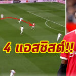 “ป็อกบา” เเข้งคนที่ 7 ทำ 4 แอสซิสต์ในหนึ่งเกม