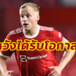 เอเยนต์หวัง “แมนฯ ยู” ส่ง “ฟานเดอเบ็ค” ลงสนามนมากขึ้น