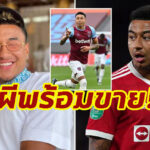 “แมนฯ ยู” เตรียมปล่อย “ลินการ์ด” 10 ล้านปอนด์