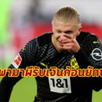 ผีเปย์โบนัส 8 ล้านปอนด์หาก “รังนิก” ดึง “ฮาแลนด์” ได้