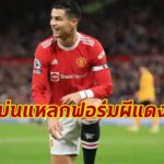 “โรนัลโด้” ลั่นไม่ได้กลับผีมาจบอันดับ 6-7