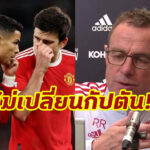 เคลียร์นะ! “รังนิค” ยัน “แม็คไกวร์” ยังคงเป็นกัปตันผีต่อไป