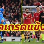 ตัดเกรดแข้ง “แมนฯยู” เกมพ่าย “แอตฯ มาดริด” ตกรอบ UCL