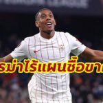 “โรมาโน่” เผย “เซบีย่า” ไร้แผนซื้อ “มาร์กซิยาล”