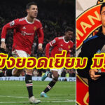 “โรนัลโด้” ผงาดแข้งยอดเยี่ยม “ผีแดง” ประจำเดือนมีนาคม