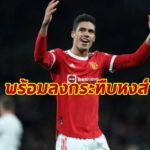 “แมนยู” ลุ้น “วาราน” กลับมาคุมเกมรับบุกแอนฟิลด์