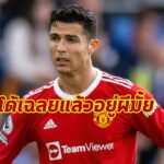 “โรนัลโด้” แจ้งเพื่อนร่วมทีมเตรียมอยู่ผีต่อซีซั่นหน้า