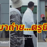 “บรูโน่” โวย “เฟร็ด-เตลเลส” เลิกถ่ายคลิปแล้วมาซ้อมสักที!