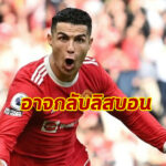 ผอ.ลิสบอน รับอยากดึง “โด้” คืนรัง