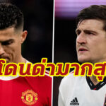 BBC เผย “โรนัลโด้” เป็นนักเตะโดนทวีตด่ามากที่สุดในพรีเมียร์ลีก