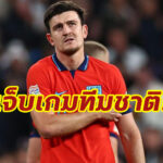 เจ็บเกมทีมชาติ! “แมนฯ ยู” ส่อไร้ “แม็กไกวร์” เดี้ยงสองวีก