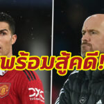 “ฮาก” เผย “โรนัลโด้” พร้อมสู้คดีปัดโทรศัพท์แฟนเอฟเวอร์ตัน