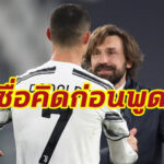 “ปีร์โล่” เชื่อ “โรนัลโด้” รอจังหวะอยู่แล้วเรื่องสัมภาษณ์