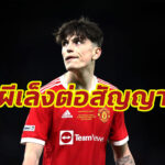 “แมนยู” จ่อจับ “การ์นาโช่” เซ็นสัญญาใหม่ อัพค่าจ้าง 10 เท่า