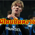 “ผี” ซดแห้ว 35ล.ยูโร ขอซื้อ “ฮอยลุนด์” ถูกปัด