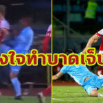 รับไม่ได้! “ฮอยลุยด์” ซัดแข้ง “ซาน มาริโน” จงใจเล่นงานให้บาดเจ็บ